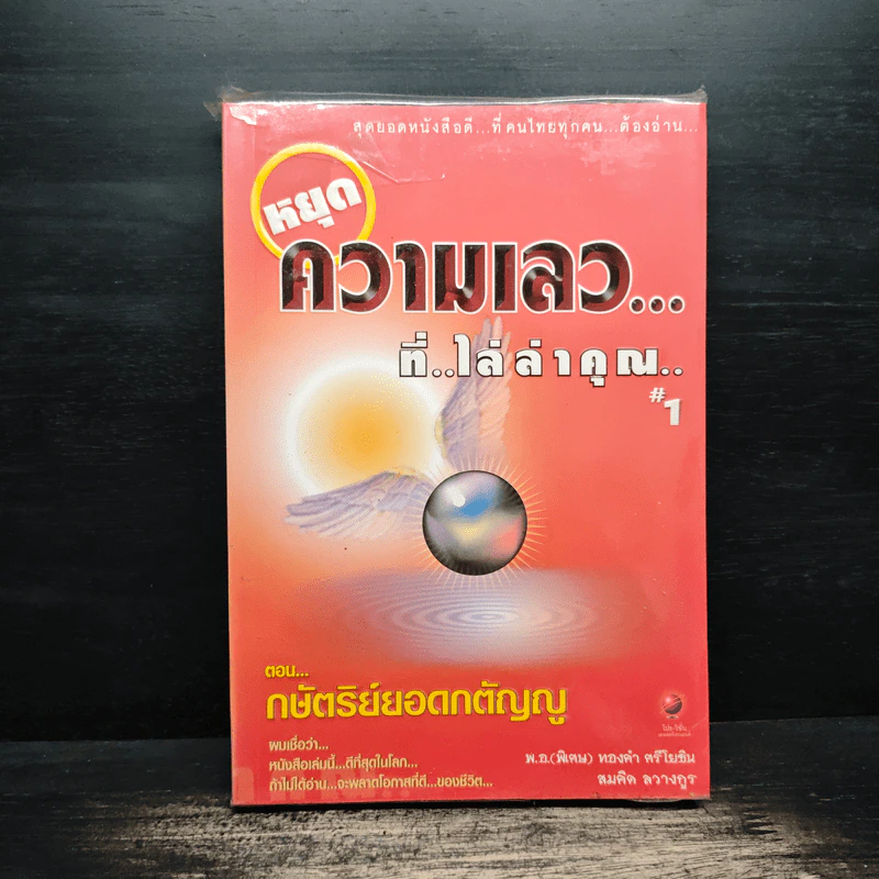 หยุดความเลวที่ไล่ล่าคุณ เล่ม 1 ตอน กษัตริย์ยอดกตัญญู รูปที่ 1
