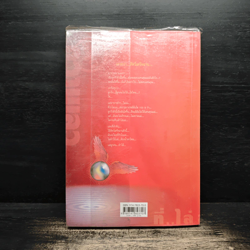 หยุดความเลวที่ไล่ล่าคุณ เล่ม 1 ตอน กษัตริย์ยอดกตัญญู รูปที่ 2