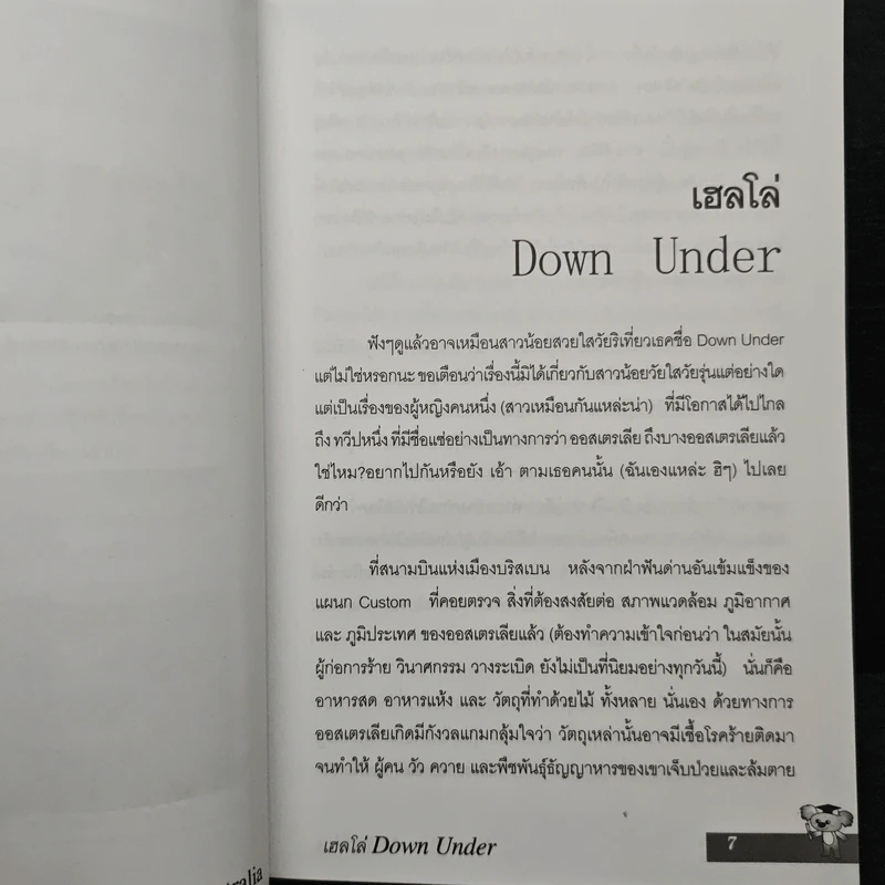 หนังสือ Study in Australia สิบปากว่าไม่เท่าตาเห็น รูปที่ 7