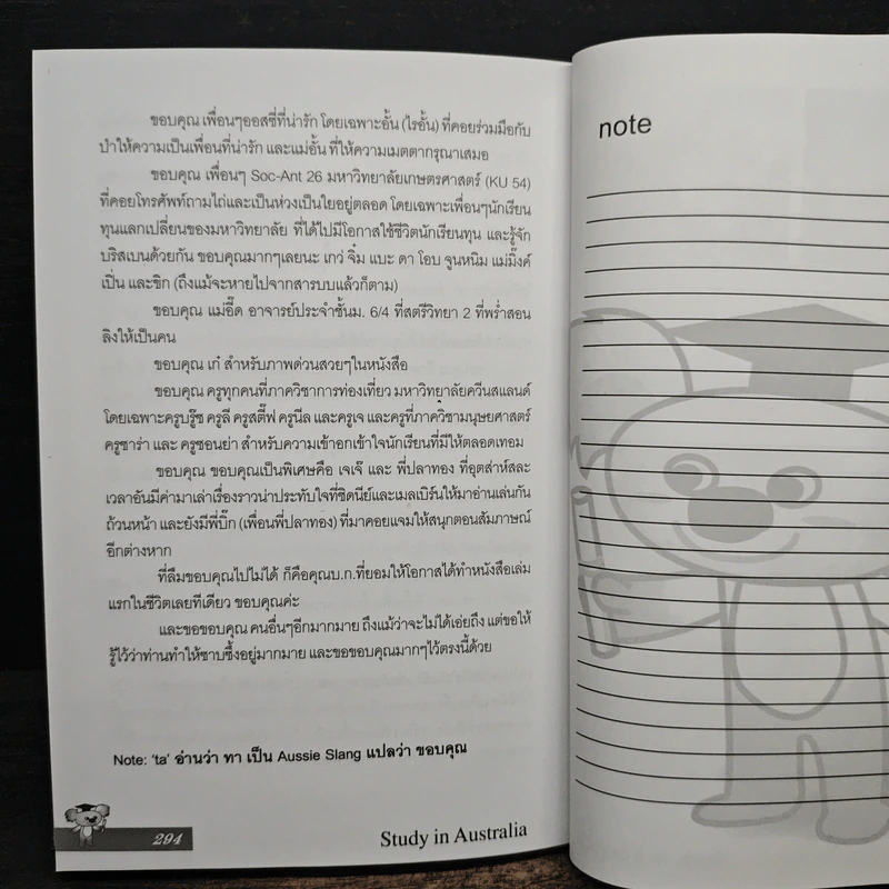 หนังสือ Study in Australia สิบปากว่าไม่เท่าตาเห็น รูปที่ 8