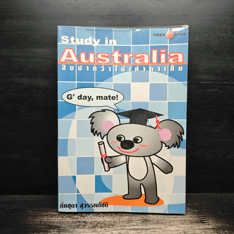 หนังสือ Study in Australia สิบปากว่าไม่เท่าตาเห็น รูปที่ 1