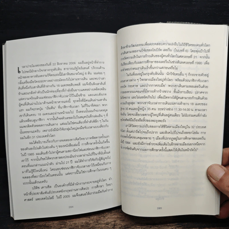 เปลี่ยนมุมคิดด้วยจิตวิทยาภาคพิสดาร - Richard Wiseman รูปที่ 9