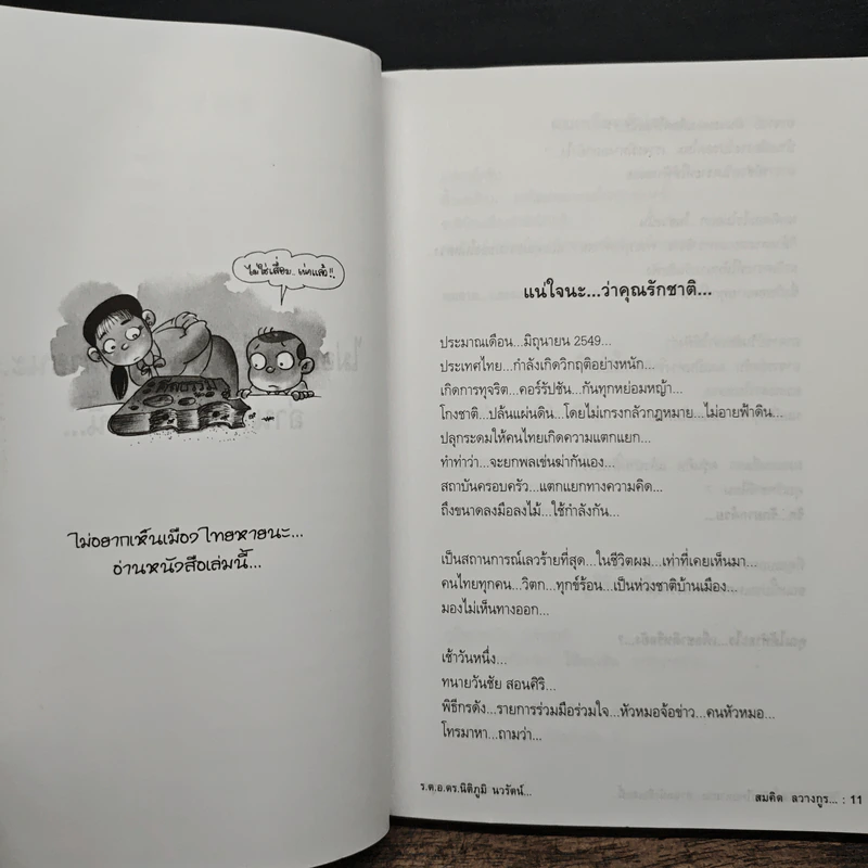 ไม่ยากเห็น...เมืองไทยหายนะ อ่านหนังสือเล่มนี้ รูปที่ 8