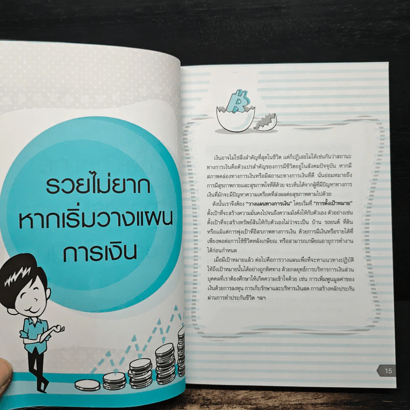 มือใหม่ปั้นเงินให้ได้ล้าน รูปที่ 9