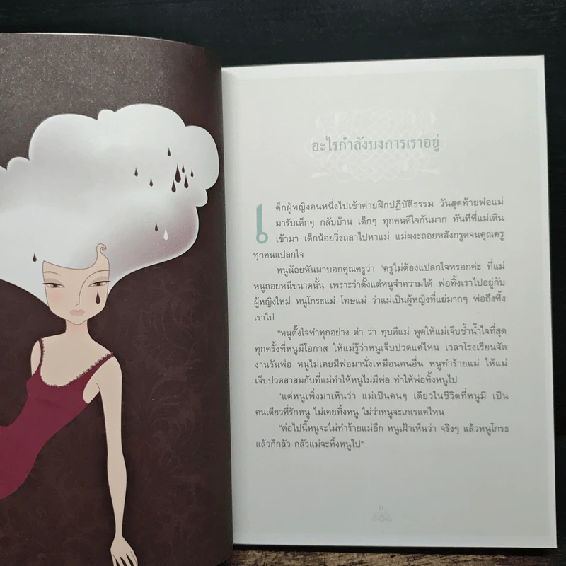เข็มทิศชีวิต II ตอน กฎแห่งเข็มทิศ - ฐิตินาถ ณ พัทลุง รูปที่ 8
