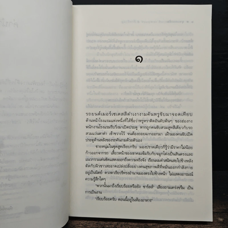 บุพเพราชัน - อุมาริการ์ รูปที่ 7