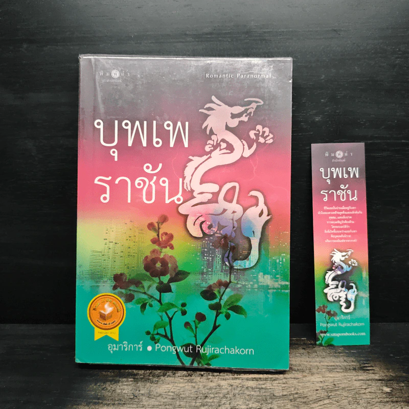 บุพเพราชัน - อุมาริการ์ รูปที่ 1