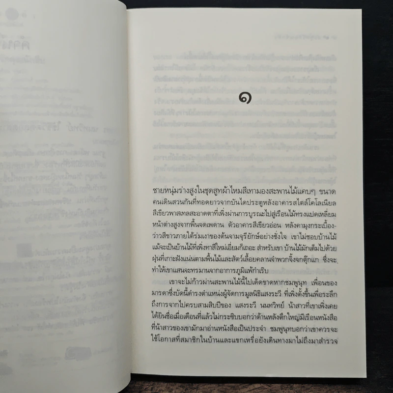 สะดุดรักคุณนักสืบ - ชาครียา รูปที่ 7