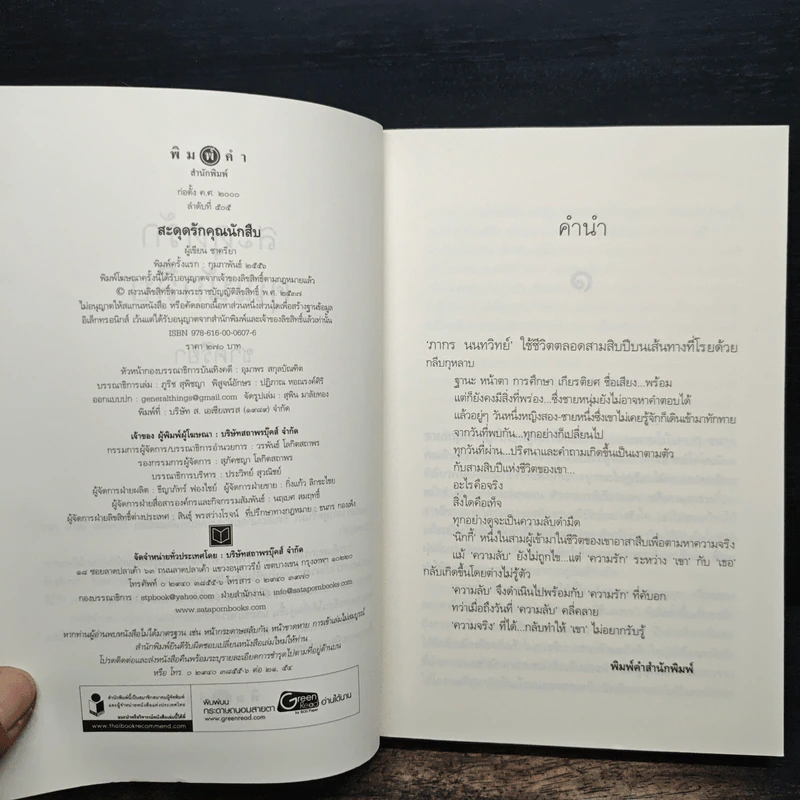 สะดุดรักคุณนักสืบ - ชาครียา รูปที่ 6