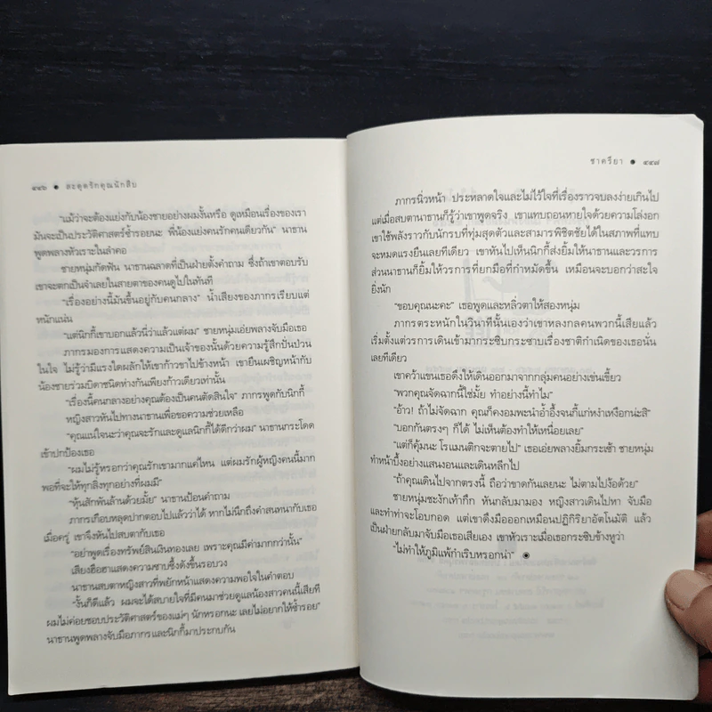 สะดุดรักคุณนักสืบ - ชาครียา รูปที่ 8