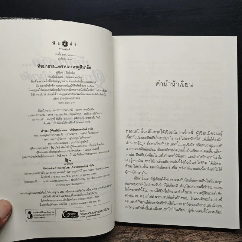 ทัชมาฮาล...ตราบคงคาคู่หิมาลัย - ลัลล์ลลิล รูปที่ 6