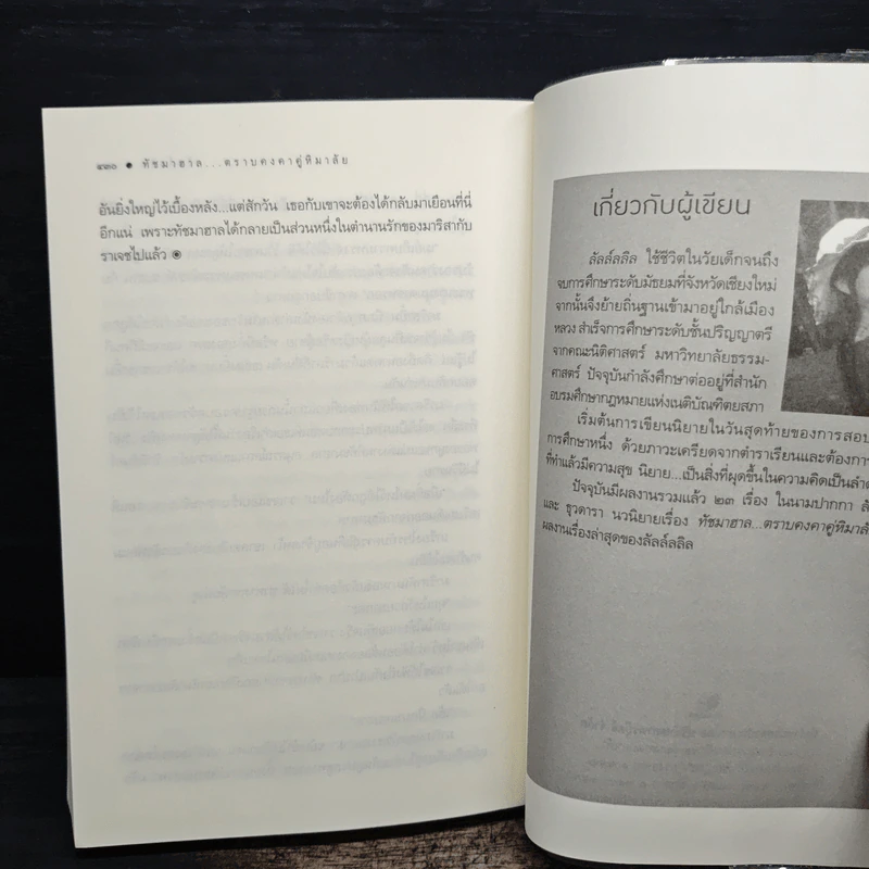 ทัชมาฮาล...ตราบคงคาคู่หิมาลัย - ลัลล์ลลิล รูปที่ 8