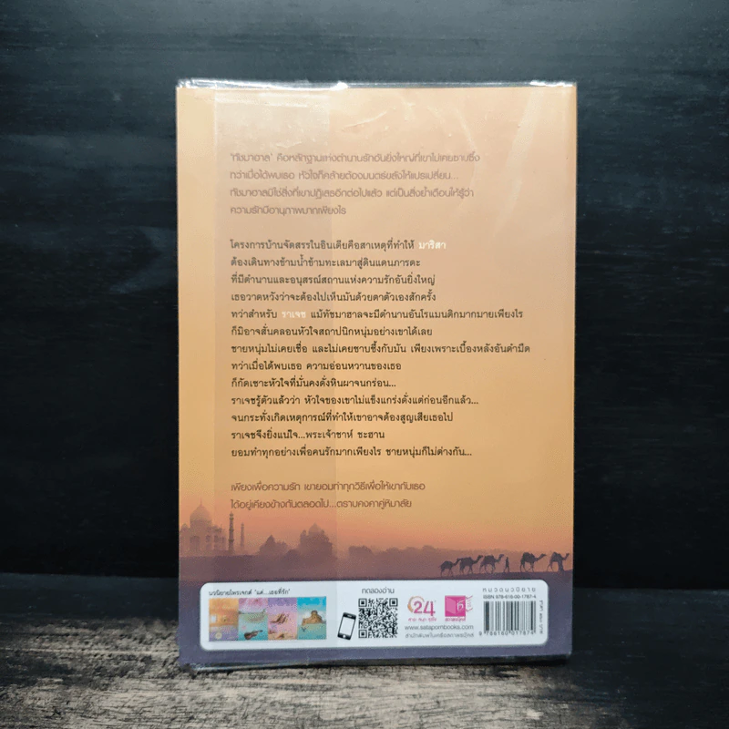 ทัชมาฮาล...ตราบคงคาคู่หิมาลัย - ลัลล์ลลิล รูปที่ 2