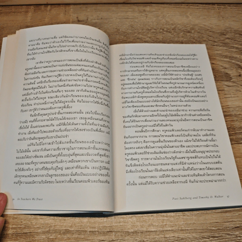 เชื่อใจในตัวครู กุญแจสู่การศึกษาชั้นนำฉบับฟินแลนด์ - Pasi Sahlberg & Timothy D. Walker รูปที่ 9