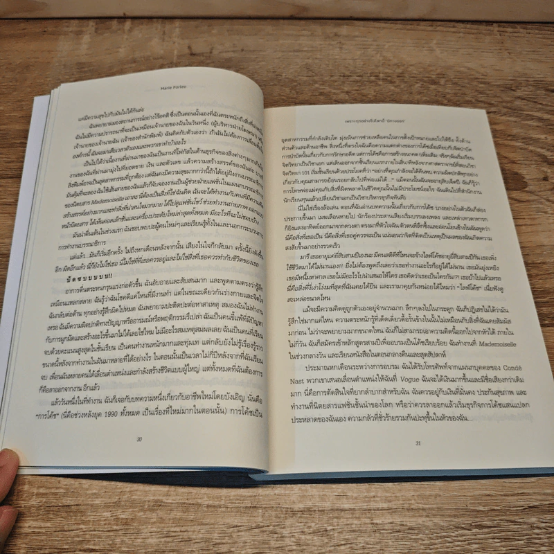 เพราะทุกอย่างในโลกนี้มีทางออก Everything is Figureoutable - Marie Forleo รูปที่ 8