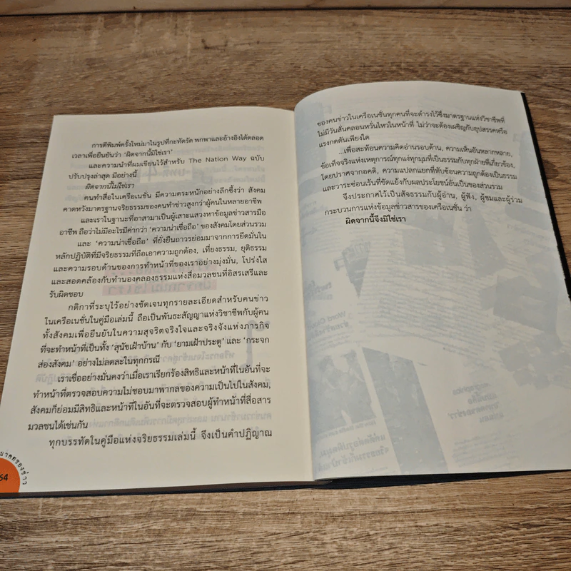 อนาคตของข่าว - สุทธิชัย หยุ่น รูปที่ 9