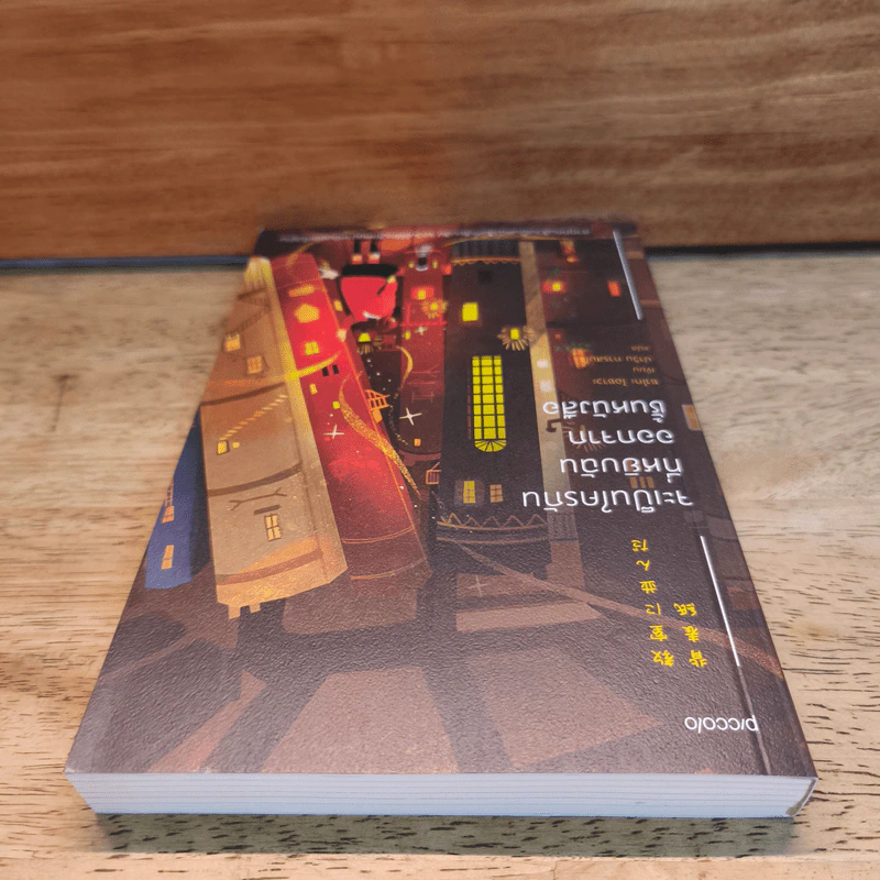 จะเป็นใครกันที่หยิบฉันออกจากชั้นหนังสือ - ซาโกะ ไอซาวะ รูปที่ 4