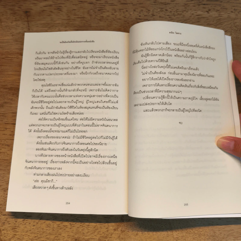 จะเป็นใครกันที่หยิบฉันออกจากชั้นหนังสือ - ซาโกะ ไอซาวะ รูปที่ 9