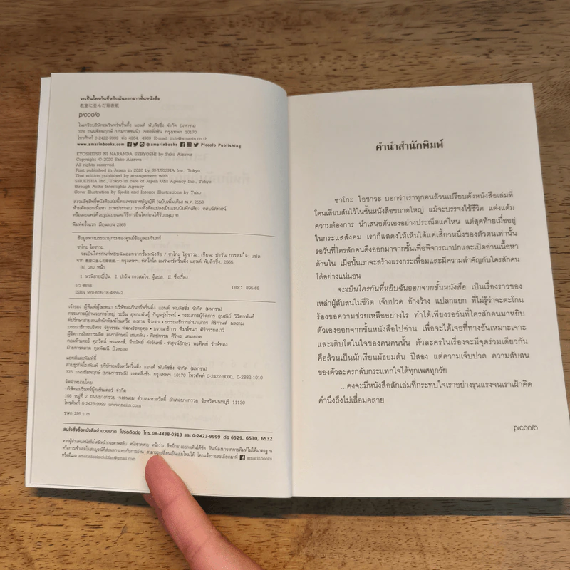จะเป็นใครกันที่หยิบฉันออกจากชั้นหนังสือ - ซาโกะ ไอซาวะ รูปที่ 6