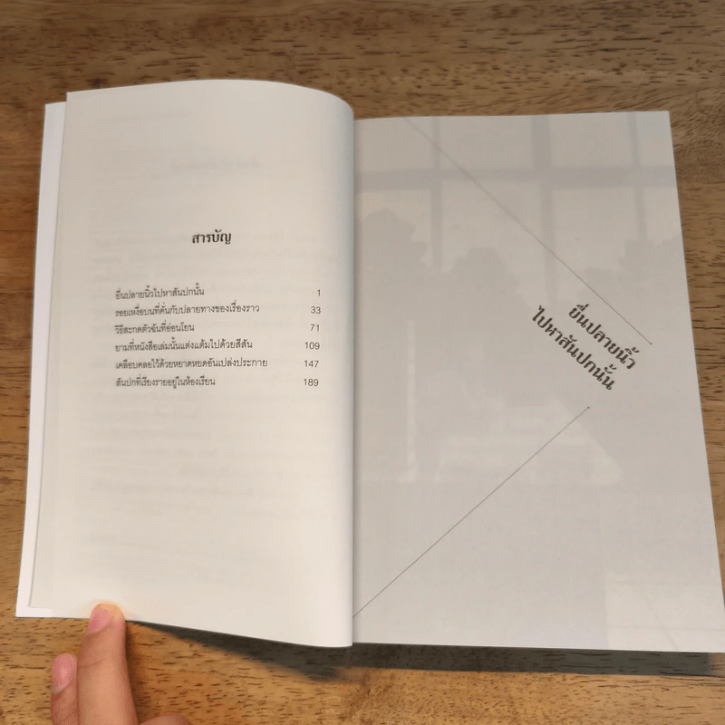 จะเป็นใครกันที่หยิบฉันออกจากชั้นหนังสือ - ซาโกะ ไอซาวะ รูปที่ 7