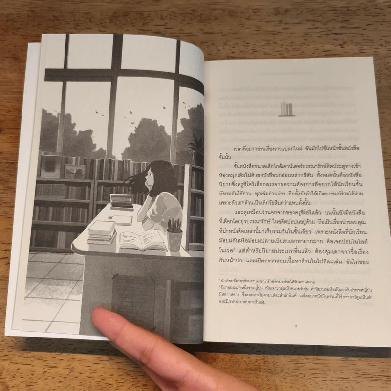 จะเป็นใครกันที่หยิบฉันออกจากชั้นหนังสือ - ซาโกะ ไอซาวะ รูปที่ 8