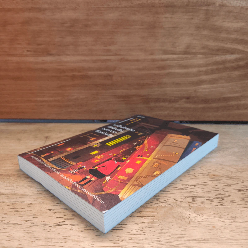 จะเป็นใครกันที่หยิบฉันออกจากชั้นหนังสือ - ซาโกะ ไอซาวะ รูปที่ 3