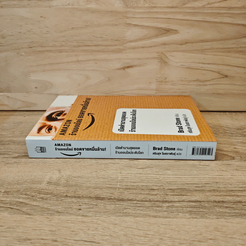 AMAZON ร้านออนไลน์ ยอดขายหมื่นล้าน - Brad Stone รูปที่ 2