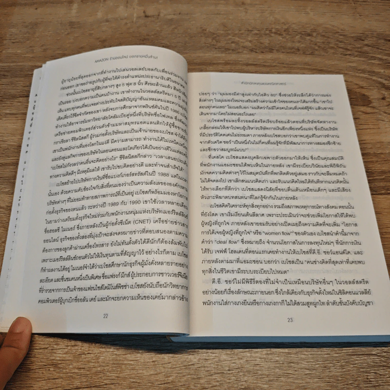 AMAZON ร้านออนไลน์ ยอดขายหมื่นล้าน - Brad Stone รูปที่ 8