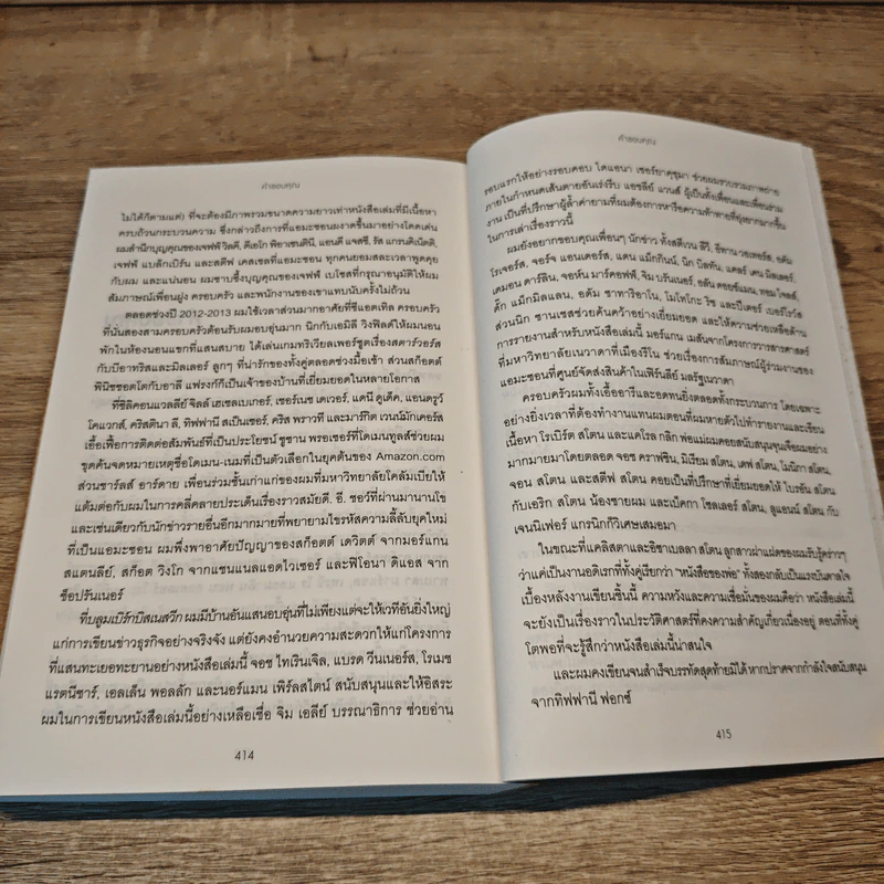 AMAZON ร้านออนไลน์ ยอดขายหมื่นล้าน - Brad Stone รูปที่ 9