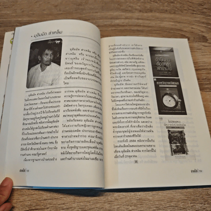 ปากไก่ ฉบับ 100 ปี อรวรรณ - รวมนักเขียน รูปที่ 7