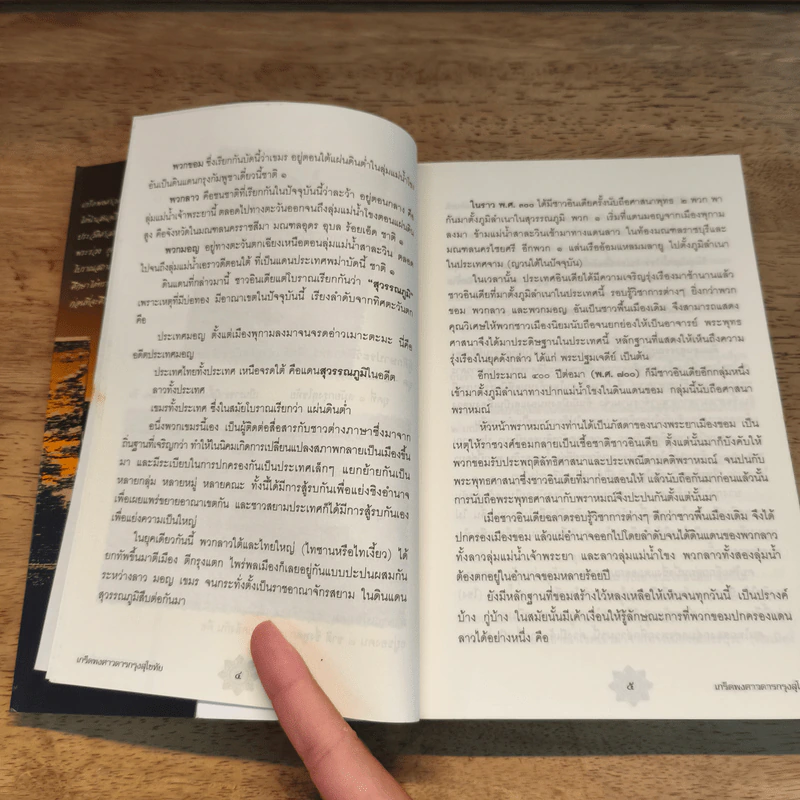 เกร็ดพงศาวดารกรุงสุโขทัย - ลำจุล ฮวบเจริญ รูปที่ 9