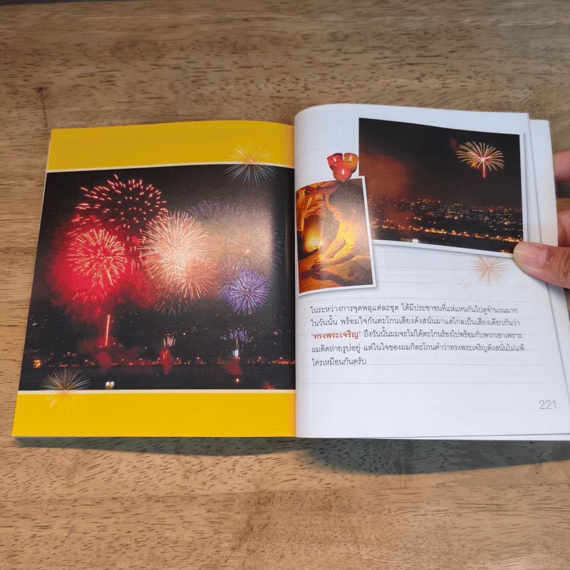 Photo Story Version 1.0 เที่ยวทั่วไทย รูปที่ 8