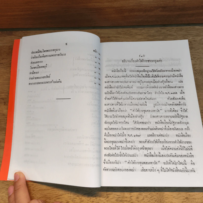 คำให้การชาวกรุงเก่า รูปที่ 10