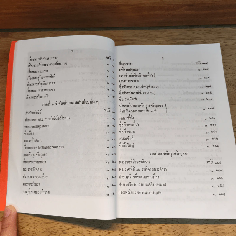 คำให้การชาวกรุงเก่า รูปที่ 9