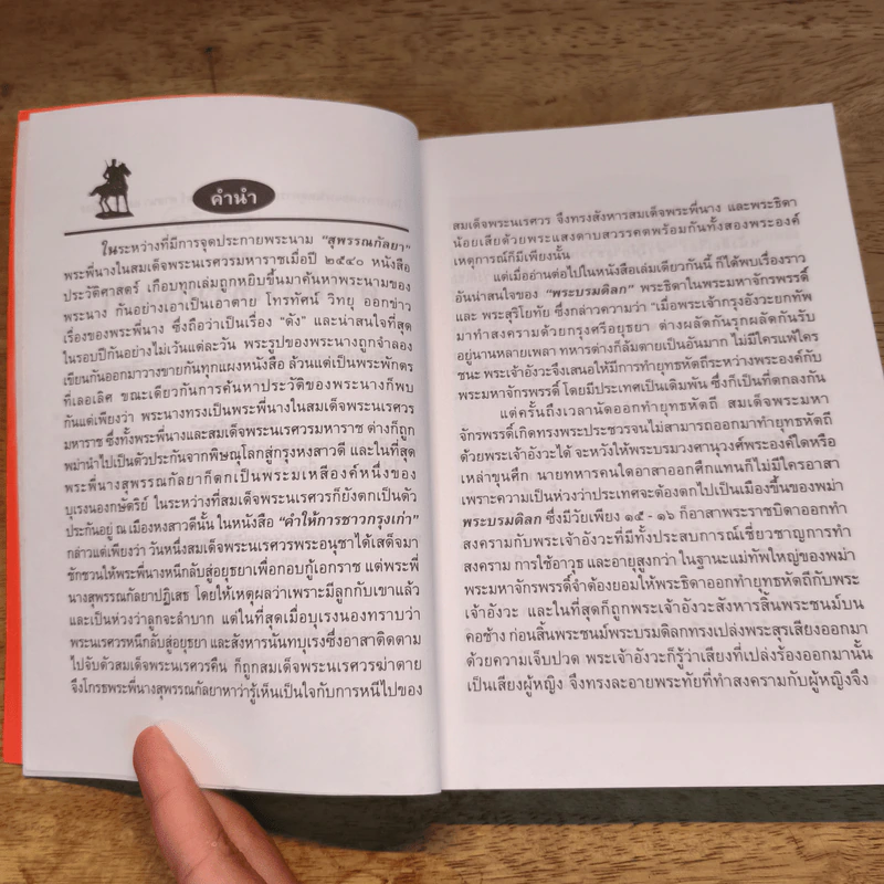 คำให้การชาวกรุงเก่า รูปที่ 7