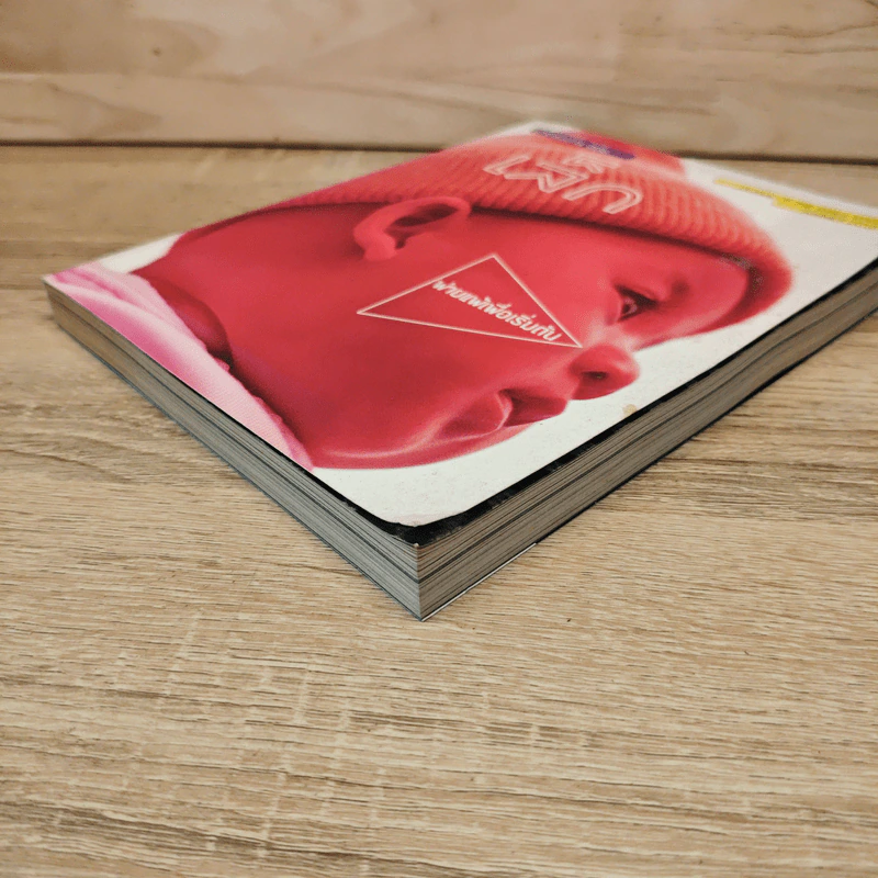 ปาจารยสาร ฉบับ เล็ก รูปที่ 3