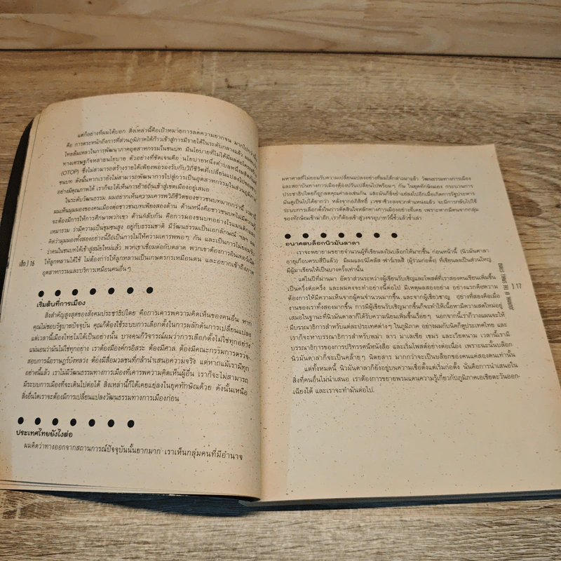 ปาจารยสาร ฉบับ เล็ก รูปที่ 8