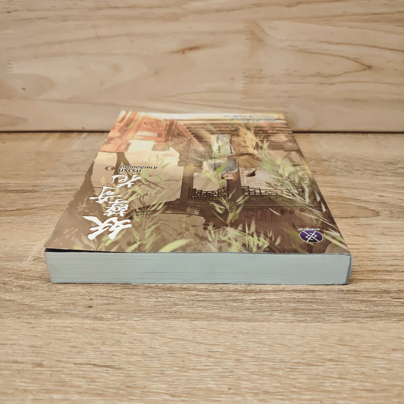 ตรารักสายเลือดบาป เล่ม 3 - ชั่นเฟย รูปที่ 4