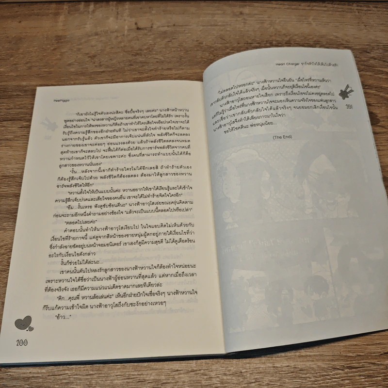 Heart Charger ชาร์จหัวใจให้เต็มไปด้วยรัก - PeePigga รูปที่ 8