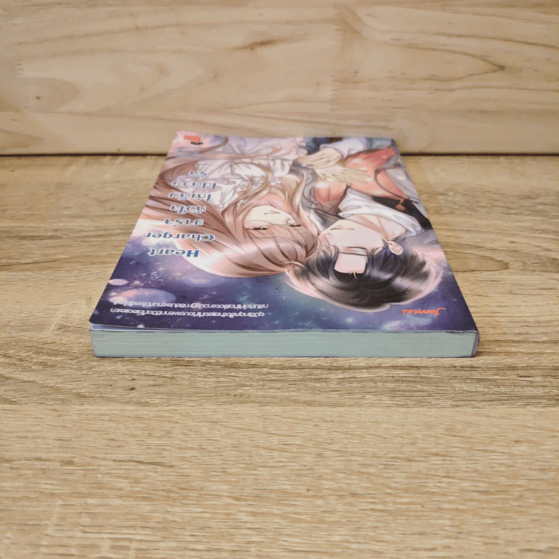 Heart Charger ชาร์จหัวใจให้เต็มไปด้วยรัก - PeePigga รูปที่ 4