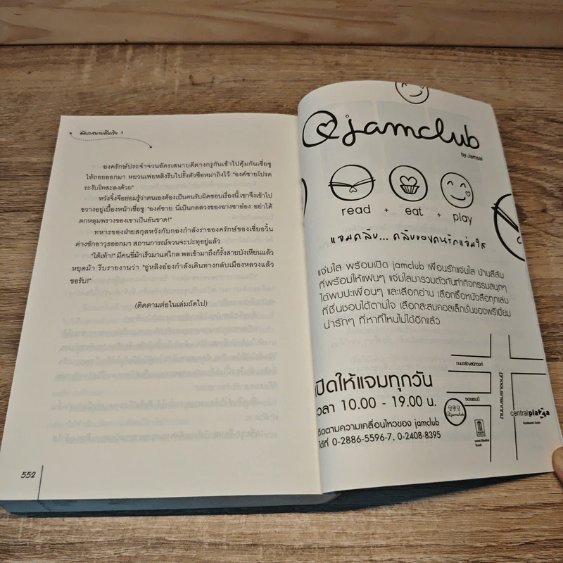 อัครเสนาบดีหญิง เล่ม 1 - เทียนหรูอวี้ รูปที่ 8