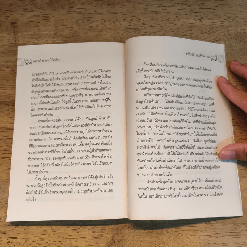 กรณีศึกษาเรื่องลูกแกะฟันผุ - ชาติวุฒิ บุณยรักษ์ รูปที่ 9