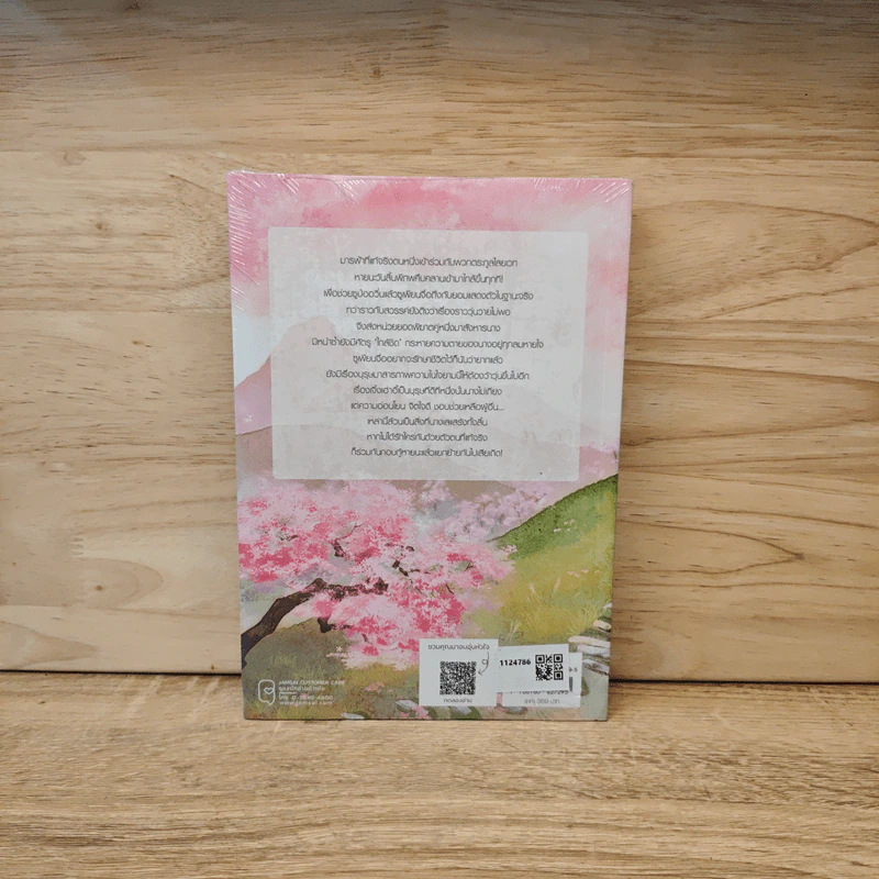 ผู้เป็นหนึ่งในใต้หล้า...คือข้าผู้เดียว เล่ม 4 - เอ๋อเหมย (峨嵋), ถังเจวียน รูปที่ 5