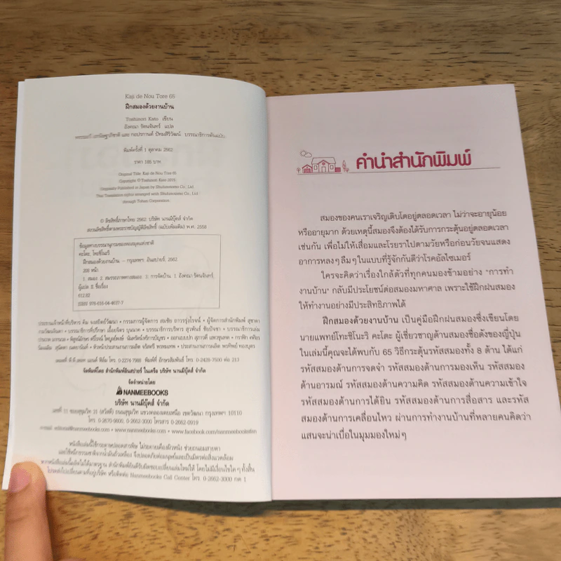 ฝึกสมองด้วยงานบ้าน - Toshinori Kato รูปที่ 6
