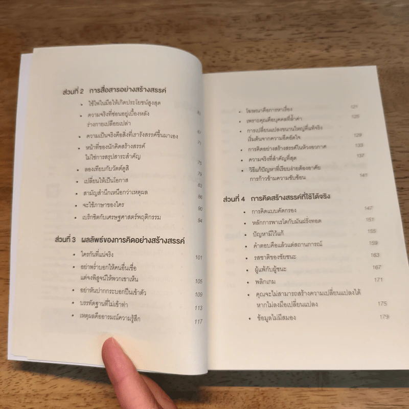 ภาวะสมองบอด (พร้อมวิธีรักษา) CREATIVE BLINDNESS - Dave Trott (เดฟ ทรอตต์) รูปที่ 7