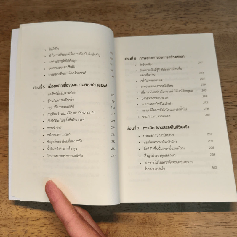 ภาวะสมองบอด (พร้อมวิธีรักษา) CREATIVE BLINDNESS - Dave Trott (เดฟ ทรอตต์) รูปที่ 8