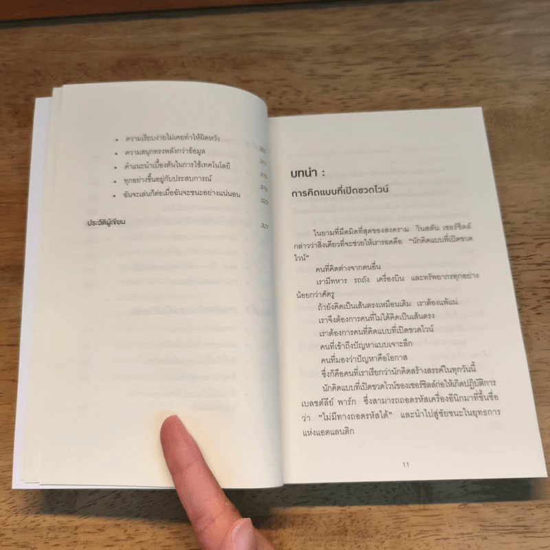 ภาวะสมองบอด (พร้อมวิธีรักษา) CREATIVE BLINDNESS - Dave Trott (เดฟ ทรอตต์) รูปที่ 9