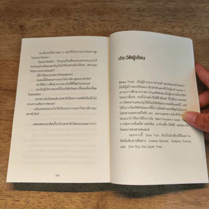 ภาวะสมองบอด (พร้อมวิธีรักษา) CREATIVE BLINDNESS - Dave Trott (เดฟ ทรอตต์) รูปที่ 10