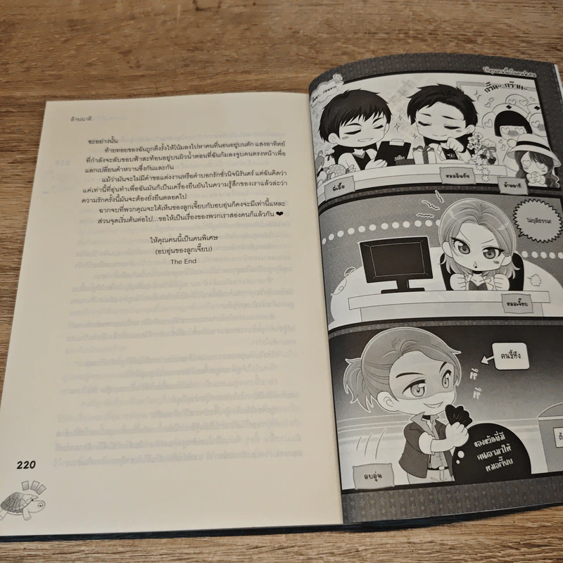 ให้คุณคนนี้เป็นคนพิเศษ - ล้านนาที รูปที่ 8