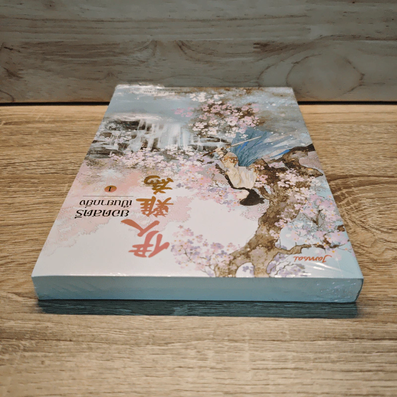 ยอดสตรีเป็นยากยิ่ง เล่ม 1 - Yín Qianyu (อิ๋นเชียนอวี่) รูปที่ 4